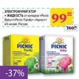 Магазин:Седьмой континент,Скидка:Электрофумигатор + жидкость от комаров «Picnic Baby»/«Picnic Family»«Арнест» 45 ночей