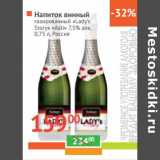 Магазин:Наш гипермаркет,Скидка:НАПИТОК ВИННЫЙ газированный «Lady`s Story Asti» 7,5% алк