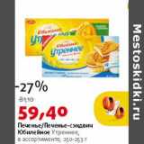 Магазин:Виктория,Скидка:Печенье/Печенье-сэндвич Юбилейное Утреннее