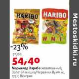 Магазин:Виктория,Скидка:Мармелад Харибо жевательный Золотой мишка/Червячки Вуммис 