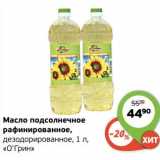 Магазин:Монетка,Скидка:Масло подсолнечное рафинированное дезодорированное «О`Грин»