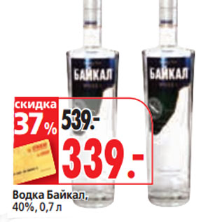 Акция - Водка Байкал, 40%,