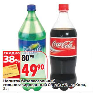 Акция - Напиток безалкогольный Спрайт/Кока-Кола