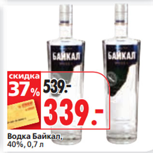 Акция - Водка Байкал, 40%,