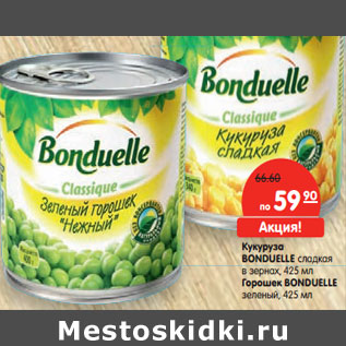 Акция - Кукуруза Горошек BONDUELLE