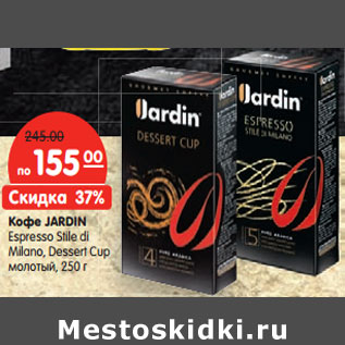 Акция - Кофе JARDIN