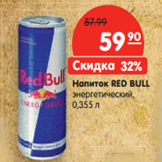 Акция - Напиток RED BULL энергетический