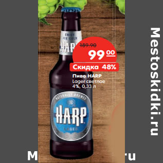 Акция - Пиво HARP Lager светлое 4%,