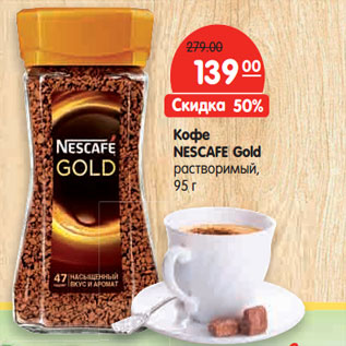 Акция - Кофе NESCAFE Gold
