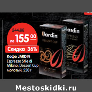 Акция - Кофе JARDIN