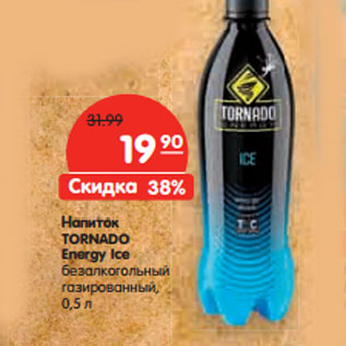 Акция - Напиток TORNADO Energy Ice