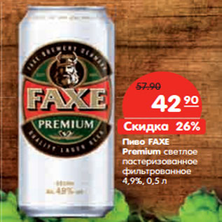 Акция - Пиво FAXE Premium светлое 4,9%,