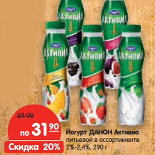 Акция - Йогурт ДАНОН Активиа