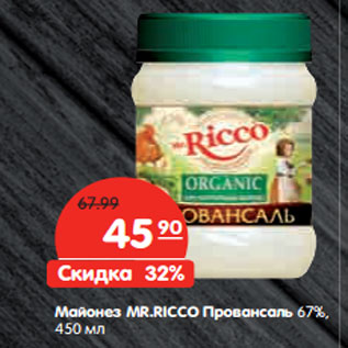 Акция - Майонез MR.RICCO Провансаль 67%,