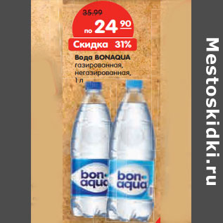 Акция - Вода BONAQUA газированная, негазированная,