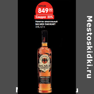 Акция - Напиток алкогольный BACARDI ОAKHEART 35%,