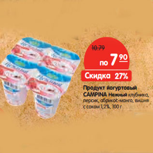 Акция - Продукт йогуртовый CAMPINA Нежный