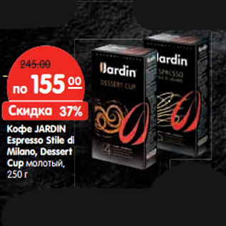 Акция - Кофе JARDIN