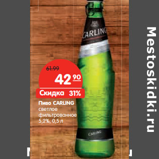 Акция - Пиво CARLING светлое 5,2%,