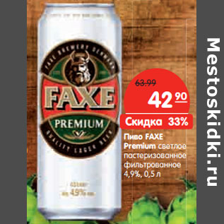 Акция - Пиво FAXE Premium светлое 4,9%,