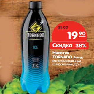 Акция - Напиток TORNADO Energy Ice