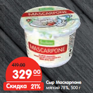 Акция - Сыр Маскарпоне мягкий 78%,