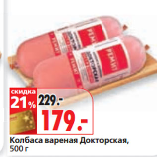 Акция - Колбаса вареная Докторская