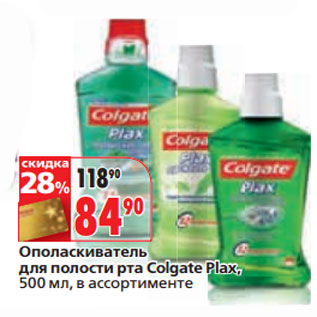 Акция - Ополаскиватель для полости рта Colgate Plax