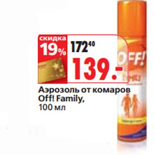 Акция - Аэрозоль от комаров Off! Family