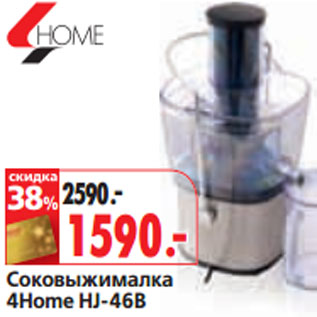 Акция - Соковыжималка 4Home HJ-46B