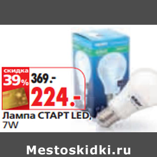 Акция - Лампа СТАРТ LED, 7W