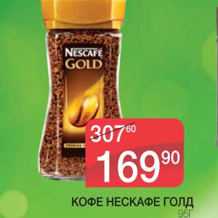 Кофе Голд Акции В Магазинах Москвы