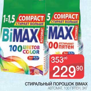 Акция - СТИРАЛЬНЫЙ ПОРОШОК BIMAX