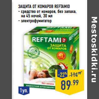 Акция - Защита от комаров REFTAMID