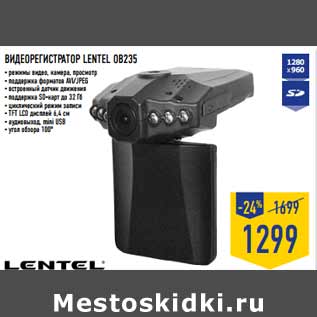 Акция - Видеорегистратор LENTEL OB235