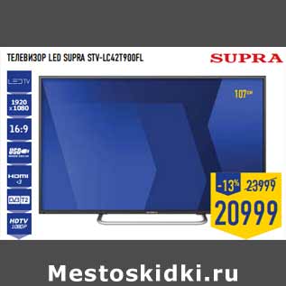 Акция - Телевизор LED SUPRA STV-LC42T900FL