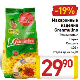 Акция - Макаронные изделия Granmulino