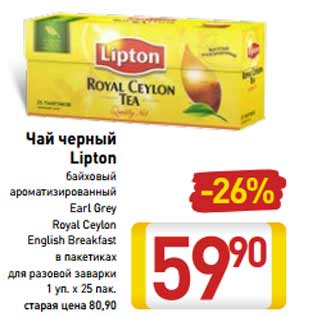 Акция - Чай черный Lipton