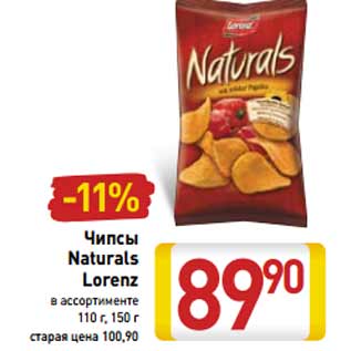 Акция - Чипсы Naturals Lorenz