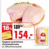 Окей супермаркет Акции - Грудка цыпленка
,
кг, Моссельпром