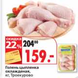 Магазин:Окей супермаркет,Скидка:Голень цыпленка

кг, Троекурово