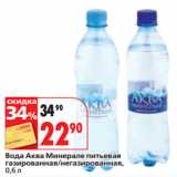 Окей супермаркет Акции - Вода Аква Минерале питьевая
