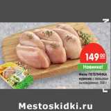 Магазин:Карусель,Скидка:Филе ПЕТЕЛИНКА
куриное с овощами
