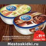 Магазин:Карусель,Скидка:Мороженое 48 КOПЕЕК