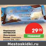 Магазин:Карусель,Скидка:Мороженое
ФИЛЕВСКОЕ

