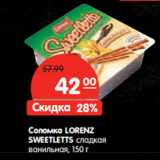 Магазин:Карусель,Скидка:Соломка LORENZ
SWEETLETTS