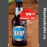 Магазин:Карусель,Скидка:Пиво HARP
Lager светлое
4%,