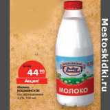 Магазин:Карусель,Скидка:Молоко
КОШКИНСКОЕ

3,2%,
