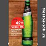 Магазин:Карусель,Скидка:Пиво CARLING
светлое

5,2%,