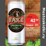 Магазин:Карусель,Скидка:Пиво FAXE
Premium светлое

4,9%,